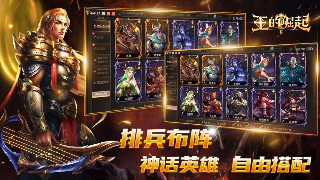 王的崛起游戏截图