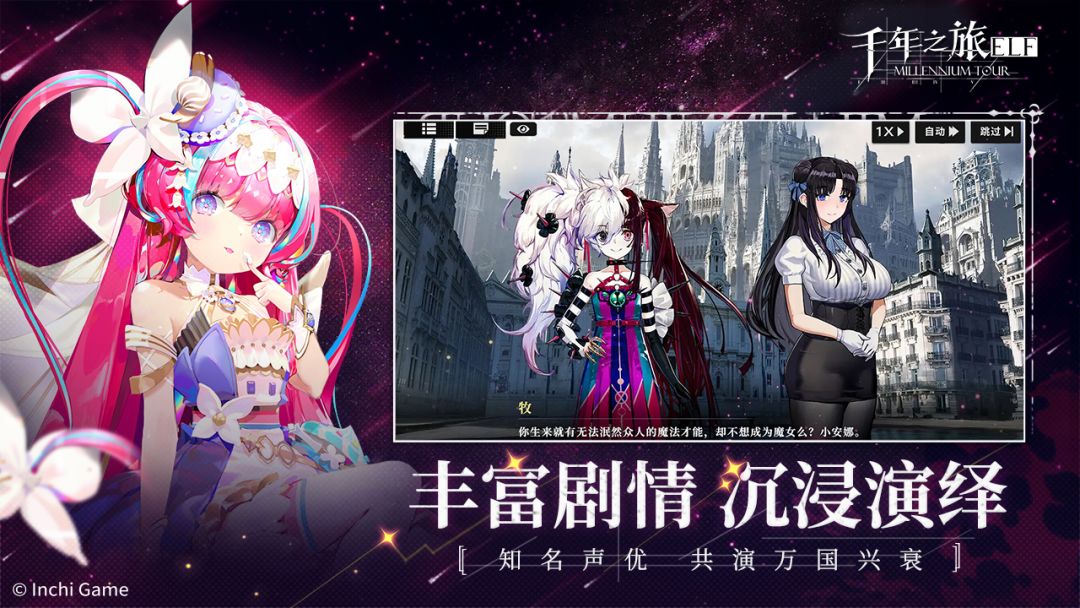 千年之旅游戏截图