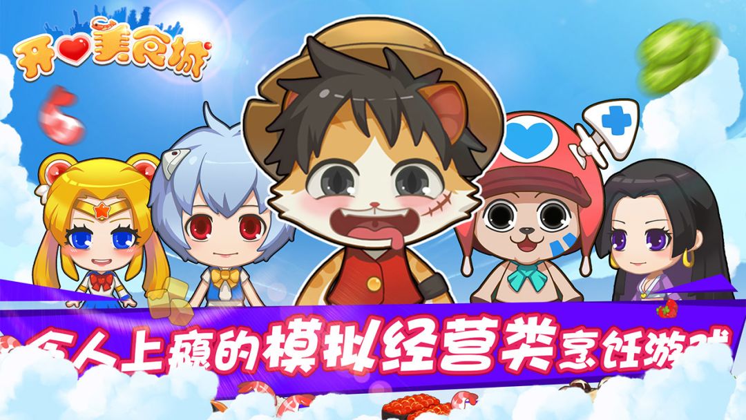 开心美食城游戏截图