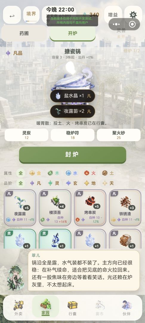 我在都市炼仙丹游戏截图