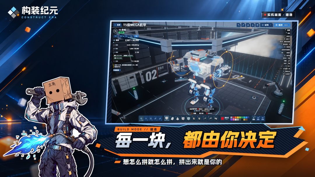 构装纪元游戏截图