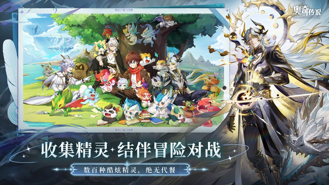 奥奇传说游戏截图