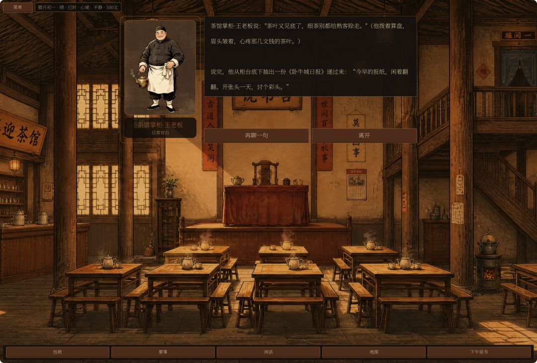 江湖说书人游戏截图