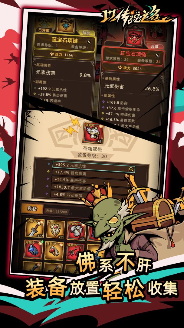 以传说之名游戏截图