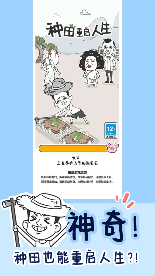 种田重启人生游戏截图