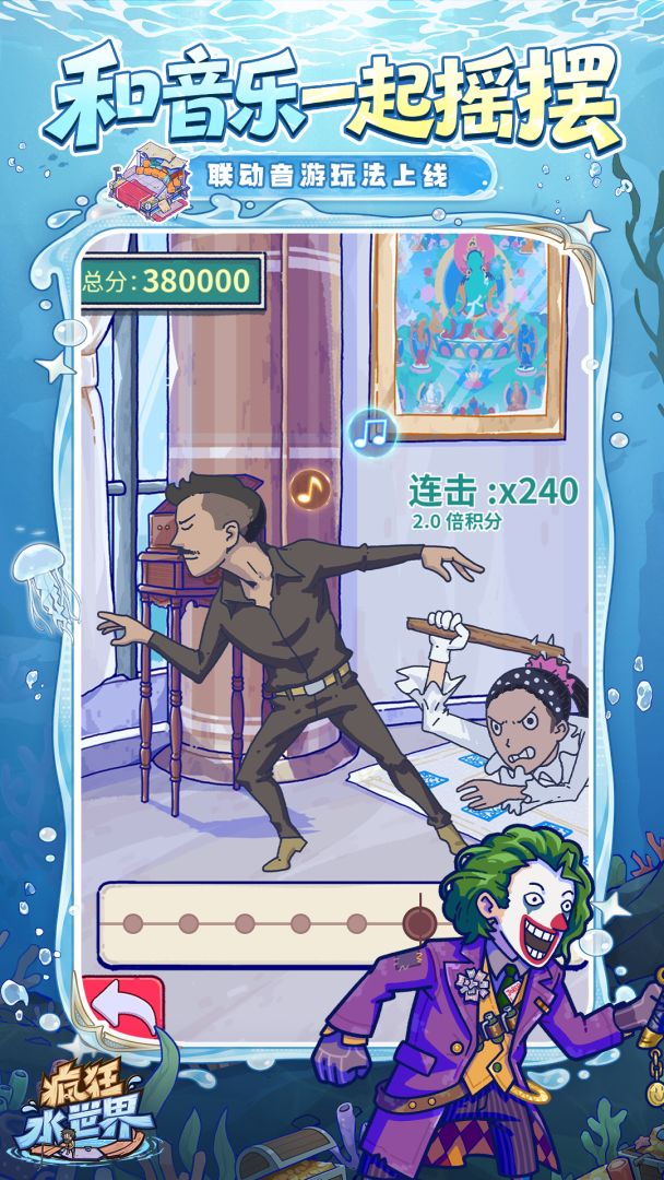 疯狂水世界游戏截图