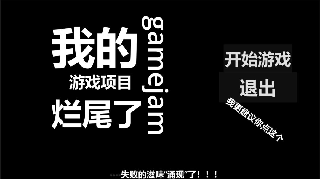 我的gamejam游戏项目烂尾了游戏截图