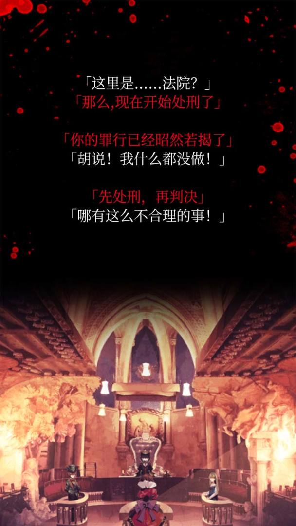 爱丽丝的精神审判游戏截图