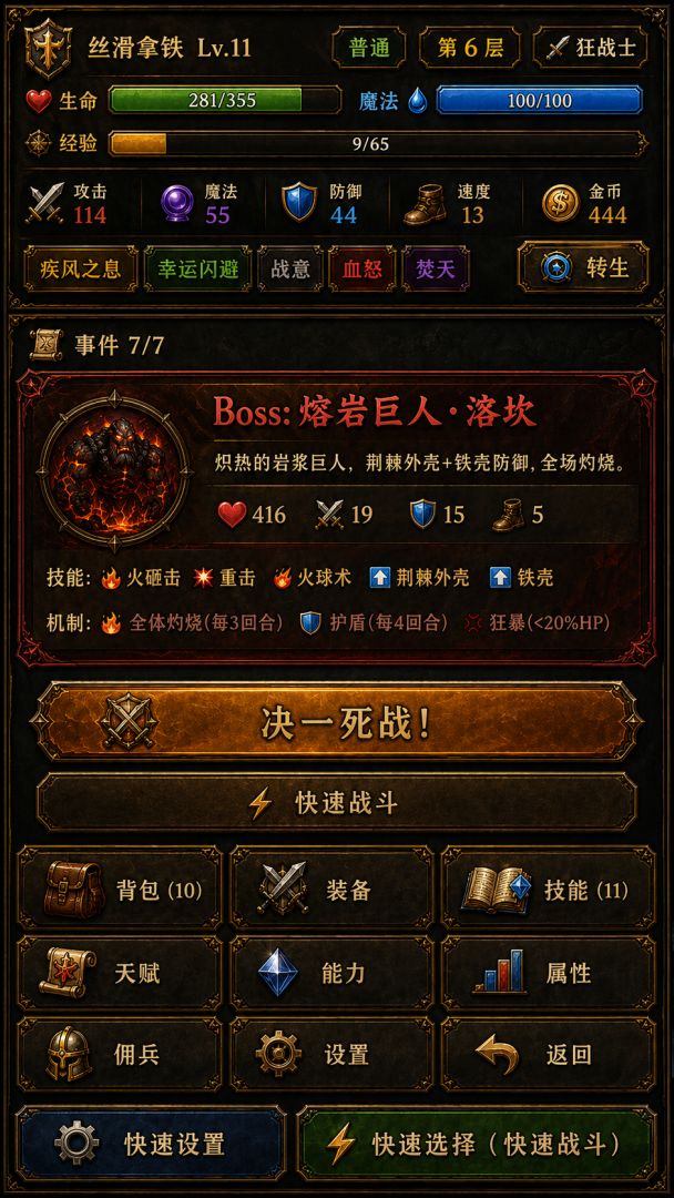 我的天赋无限叠加游戏截图