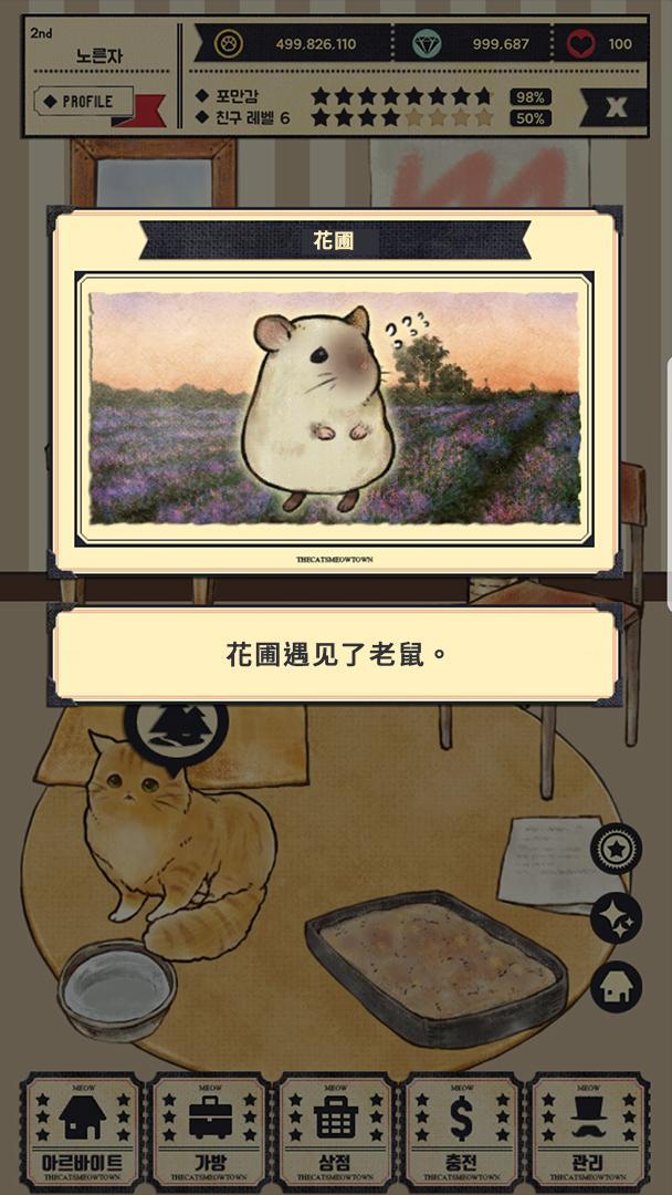 猫咪天堂游戏截图