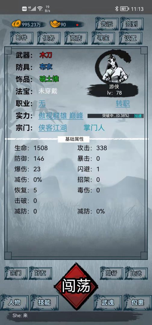 侠客江湖游戏截图