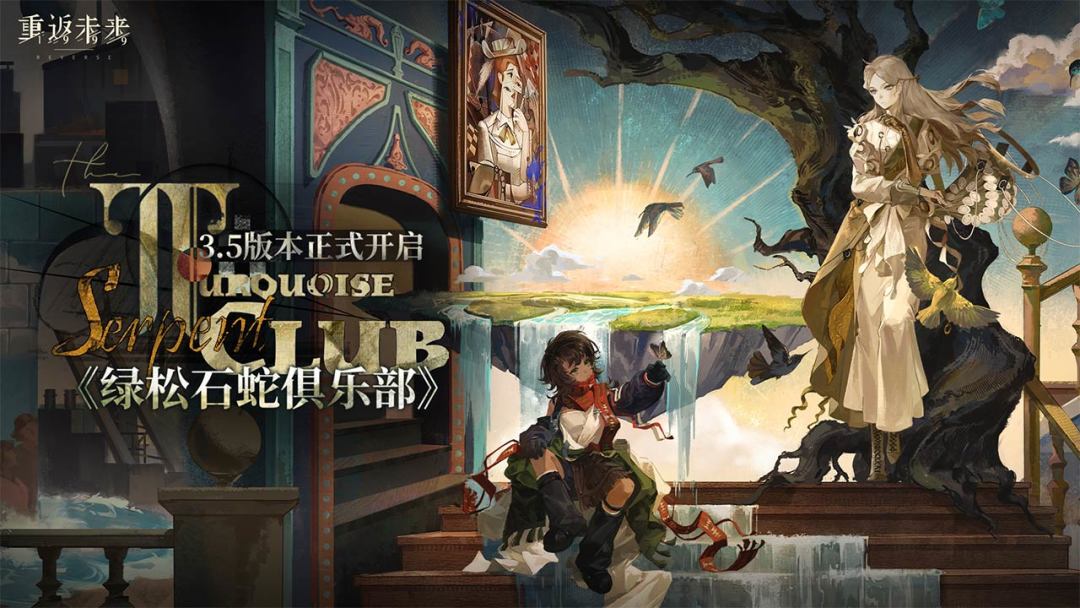 重返未来：1999游戏截图