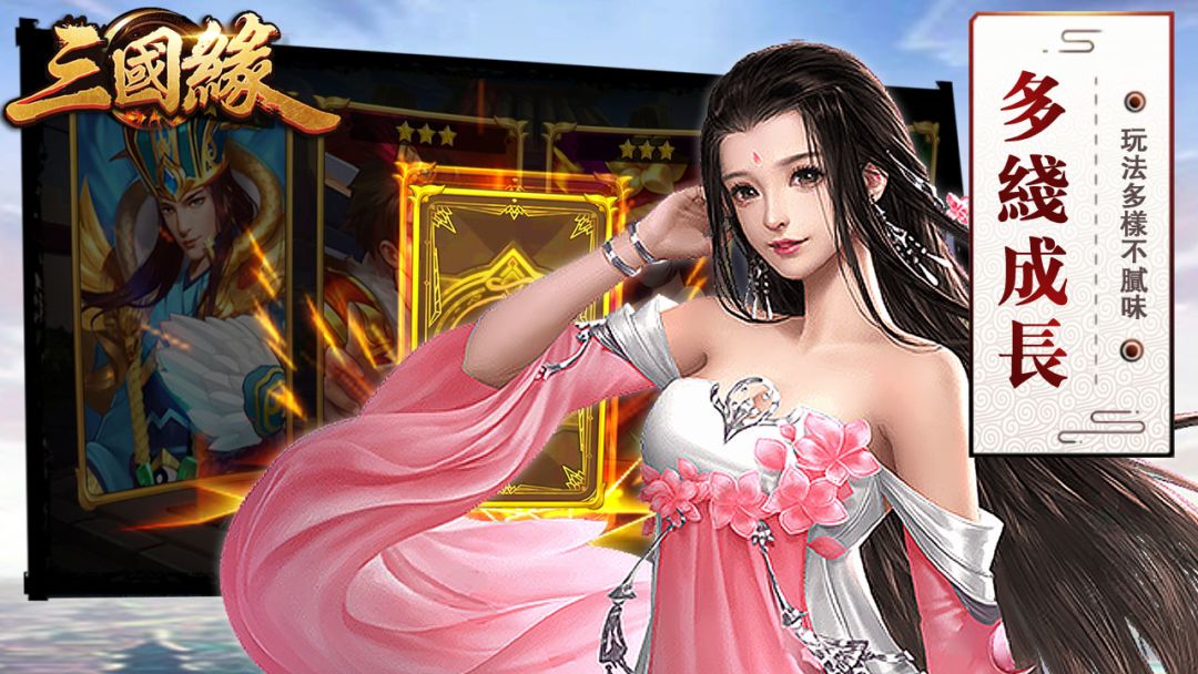 三国缘游戏截图