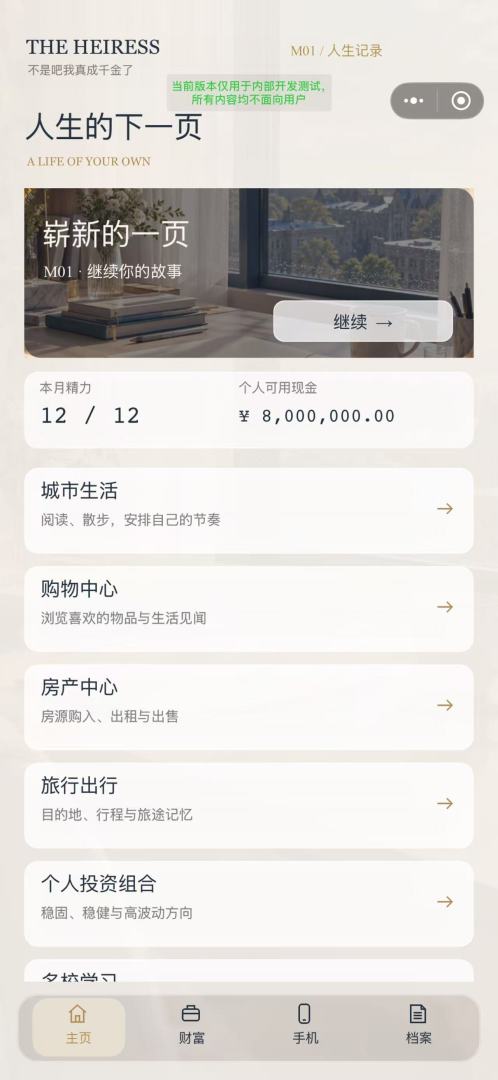不是吧我真成千金了游戏截图