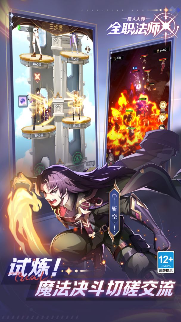 全职法师：猎人大师游戏截图