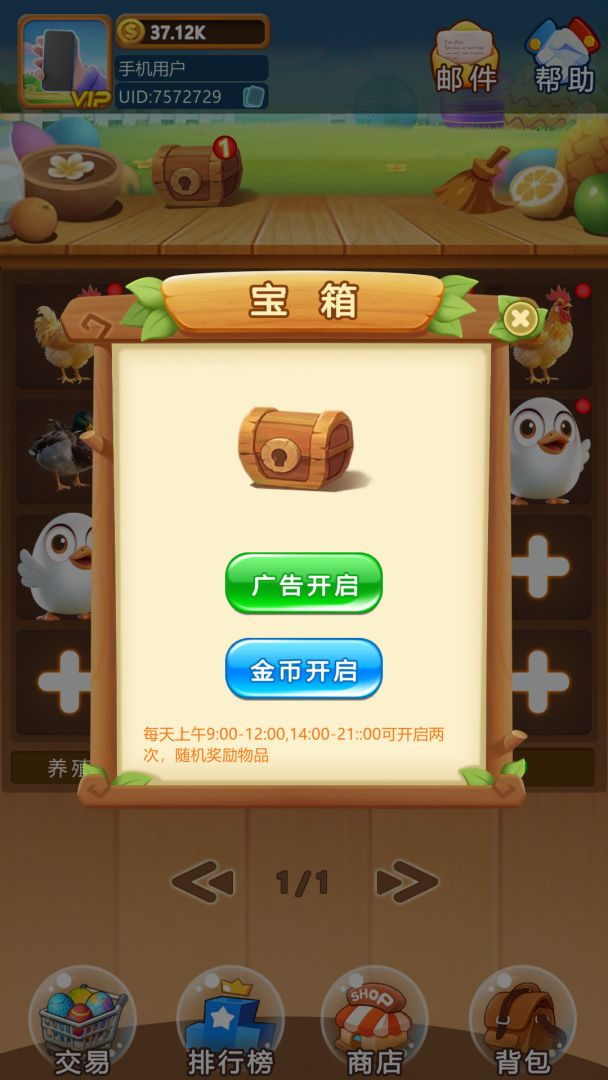 禽趣乐园游戏截图