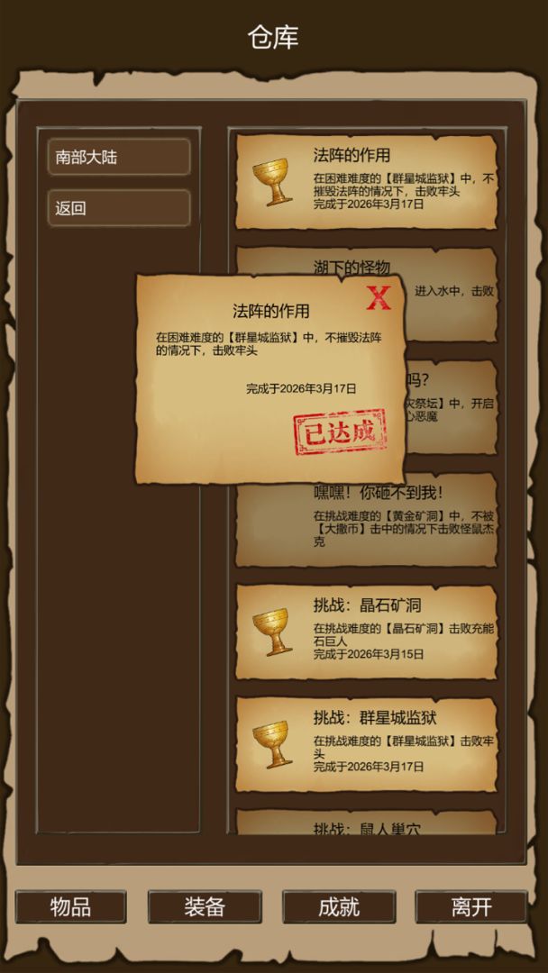 异界庄园游戏截图