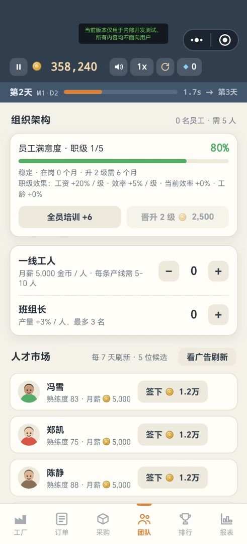 开工吧!厂长游戏截图