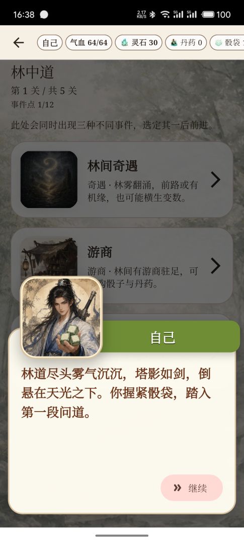 骰子奇侠传游戏截图