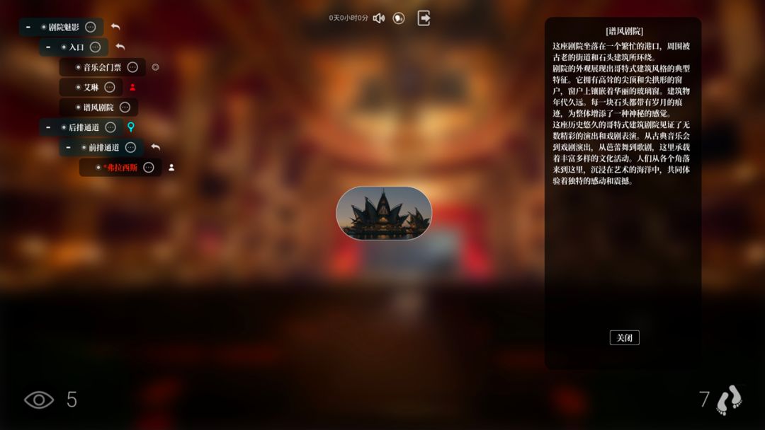 剧院魔影游戏截图