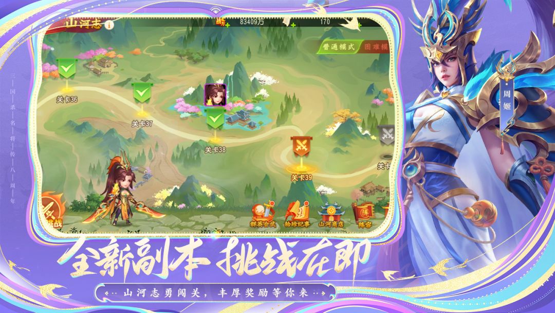 三国杀名将传游戏截图