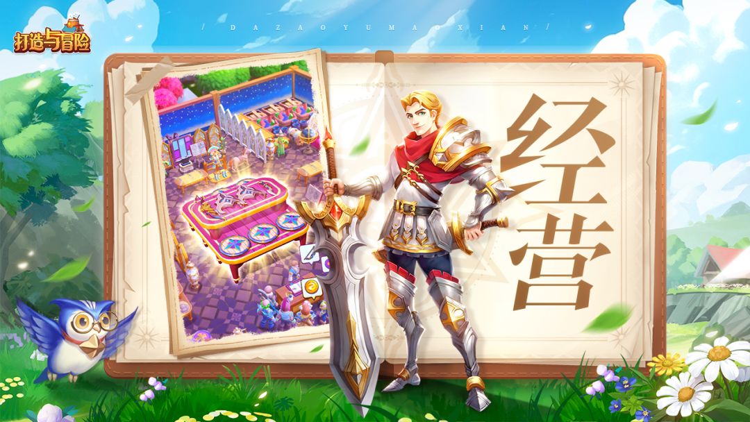 打造与冒险游戏截图