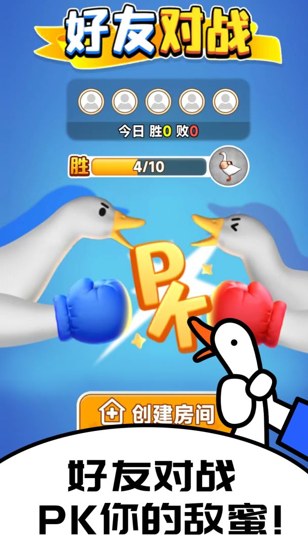 抓大鹅游戏截图