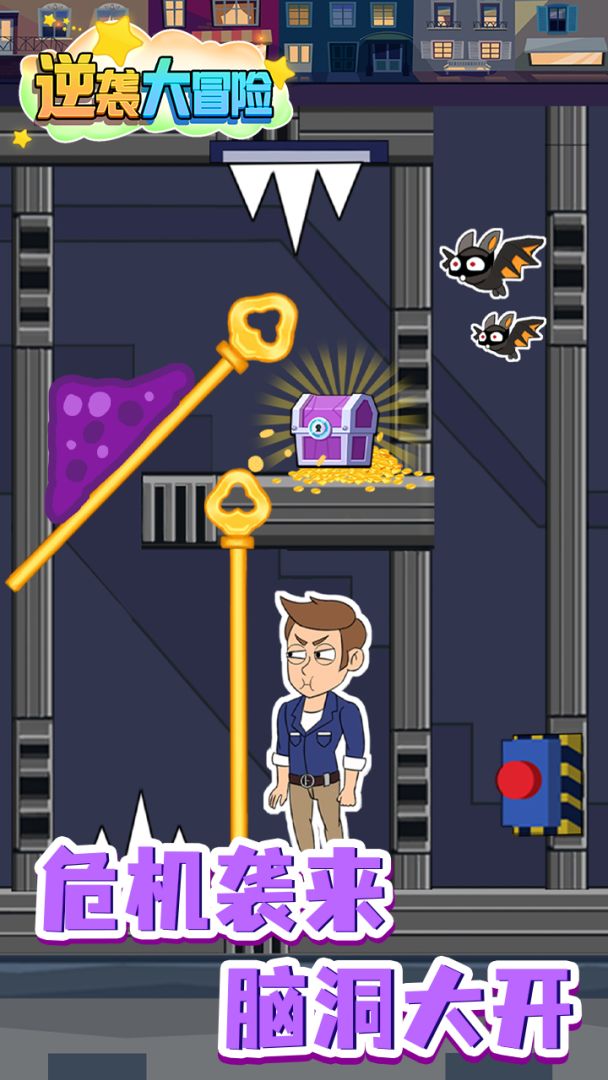 逆袭大冒险游戏截图