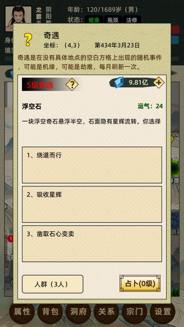 仙湖棋局2游戏截图