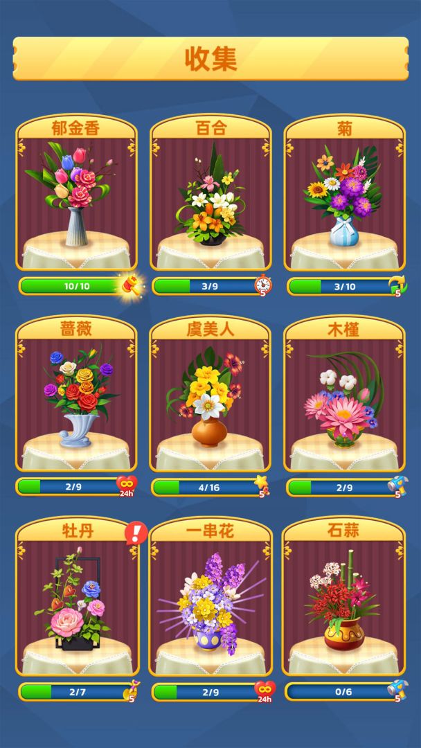 插花消除游戏截图