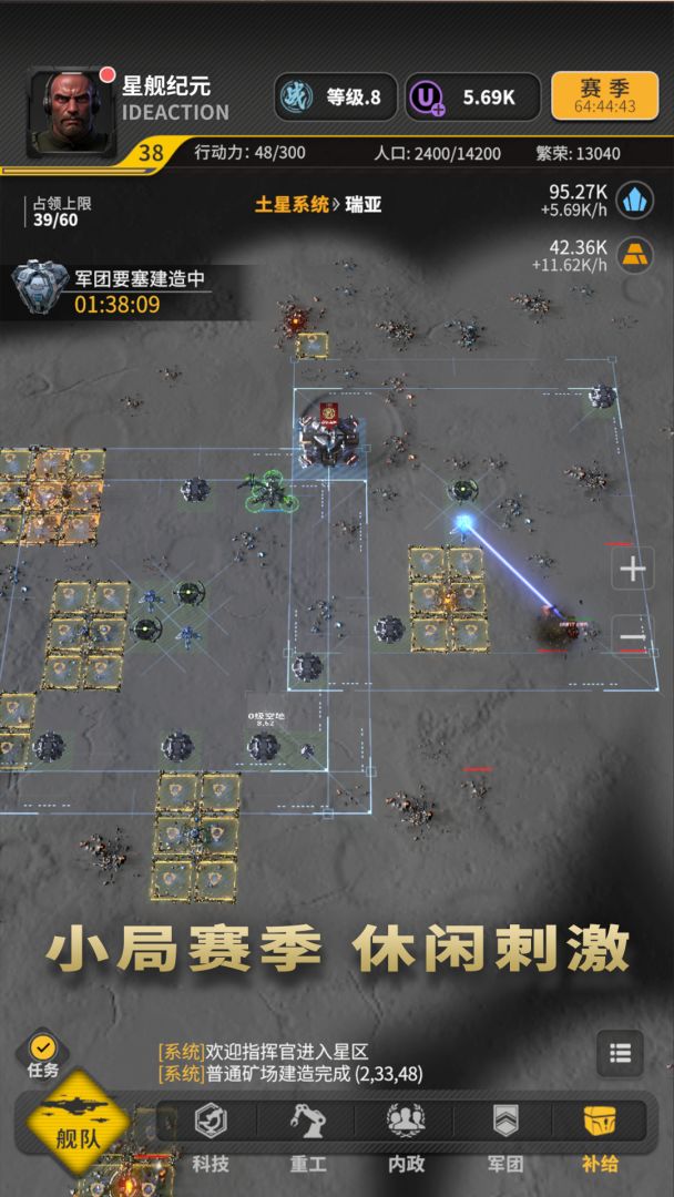 星舰纪元游戏截图