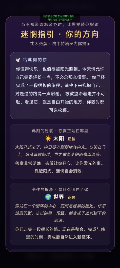 塔罗：命定之人游戏截图