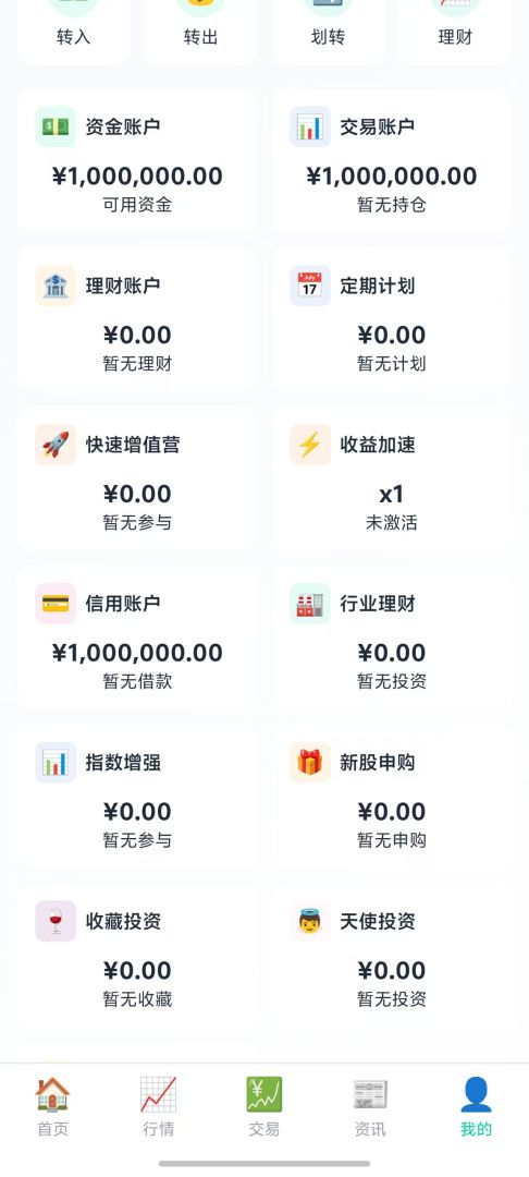 金融投资模拟游戏截图