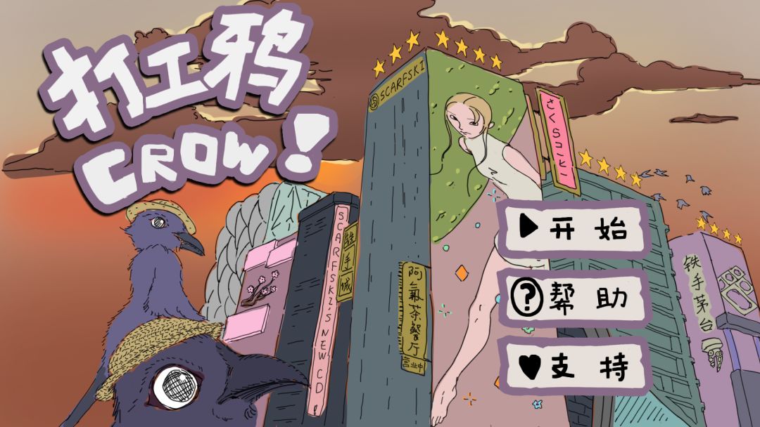 打工鸦crow游戏截图
