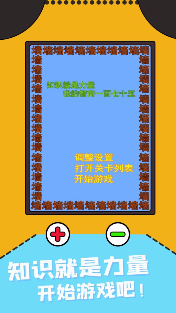 知识就是力量游戏截图