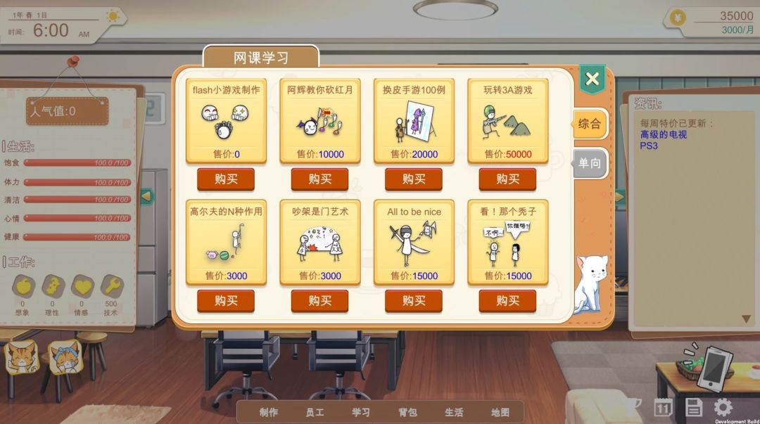 游戏开发的二三事游戏截图