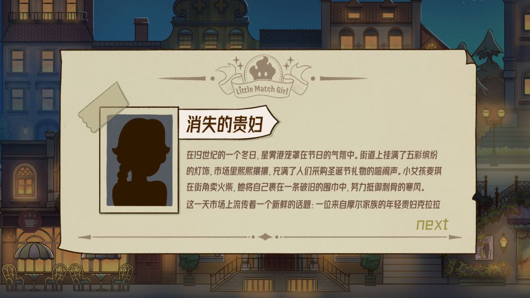 卖火柴的小女孩游戏截图