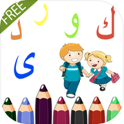 Kurdish Alphabet Coloring