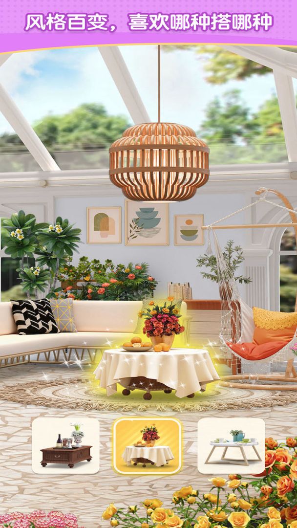 装扮小屋游戏截图