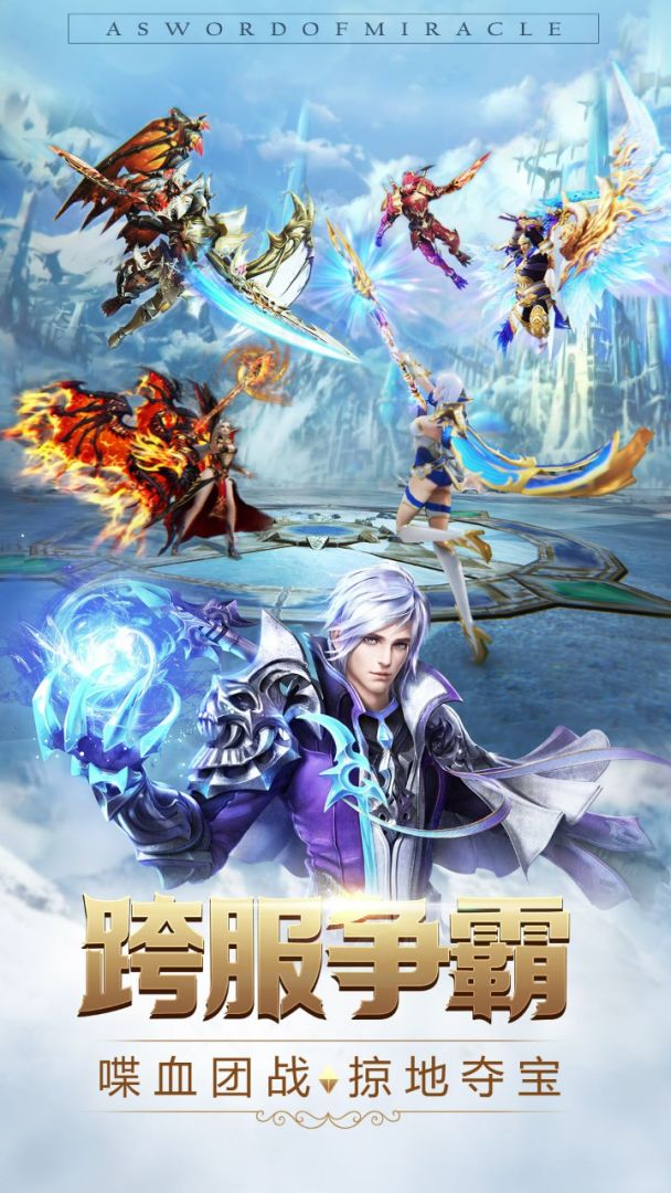 奇迹之剑游戏截图