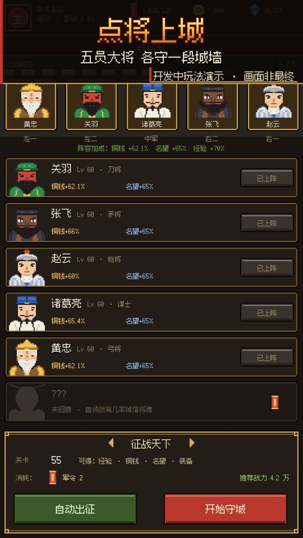 烽火城头游戏截图