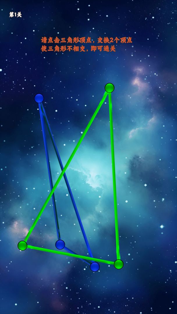 三角迷阵游戏截图