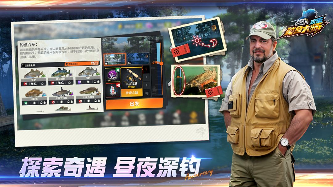 欢乐钓鱼大师游戏截图