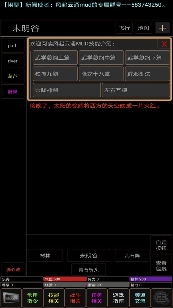 地狱MUD之风起云涌游戏截图