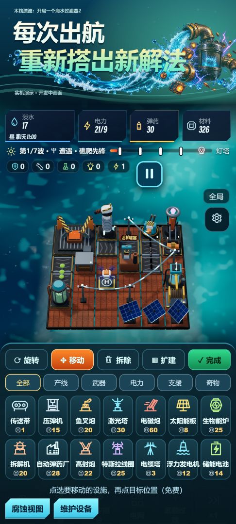 木筏漂流:开局一个海水过滤器2游戏截图