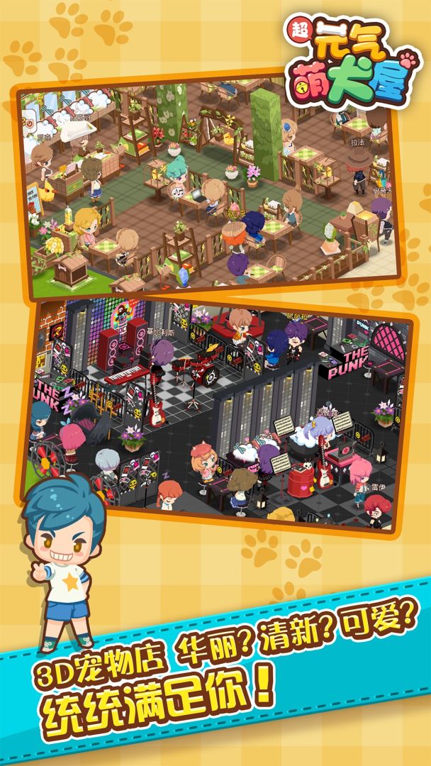 元气萌犬屋游戏截图
