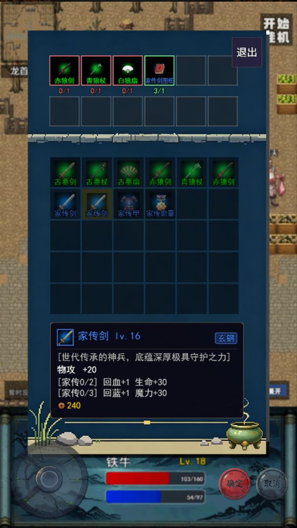 龙城剑影录游戏截图