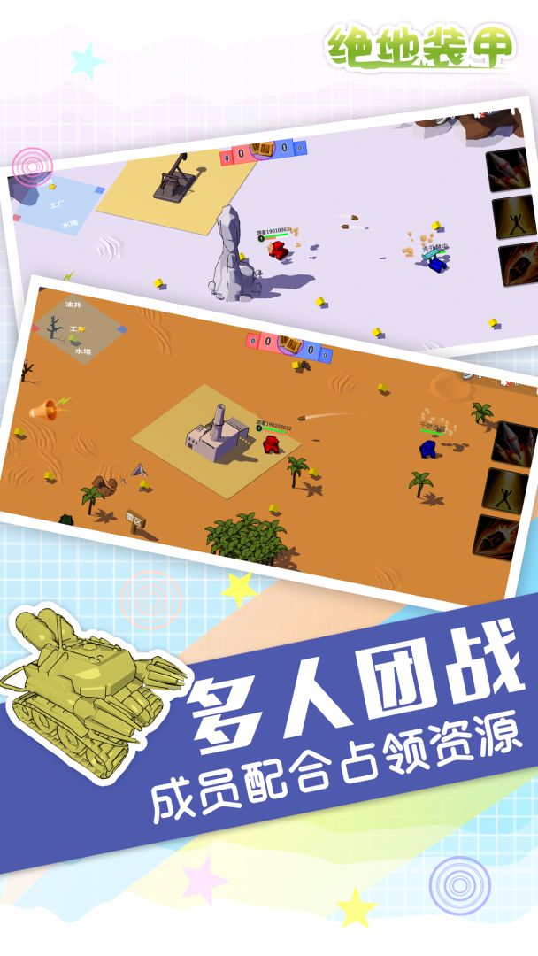 绝地装甲游戏截图