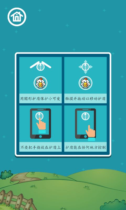 保护小可爱游戏截图