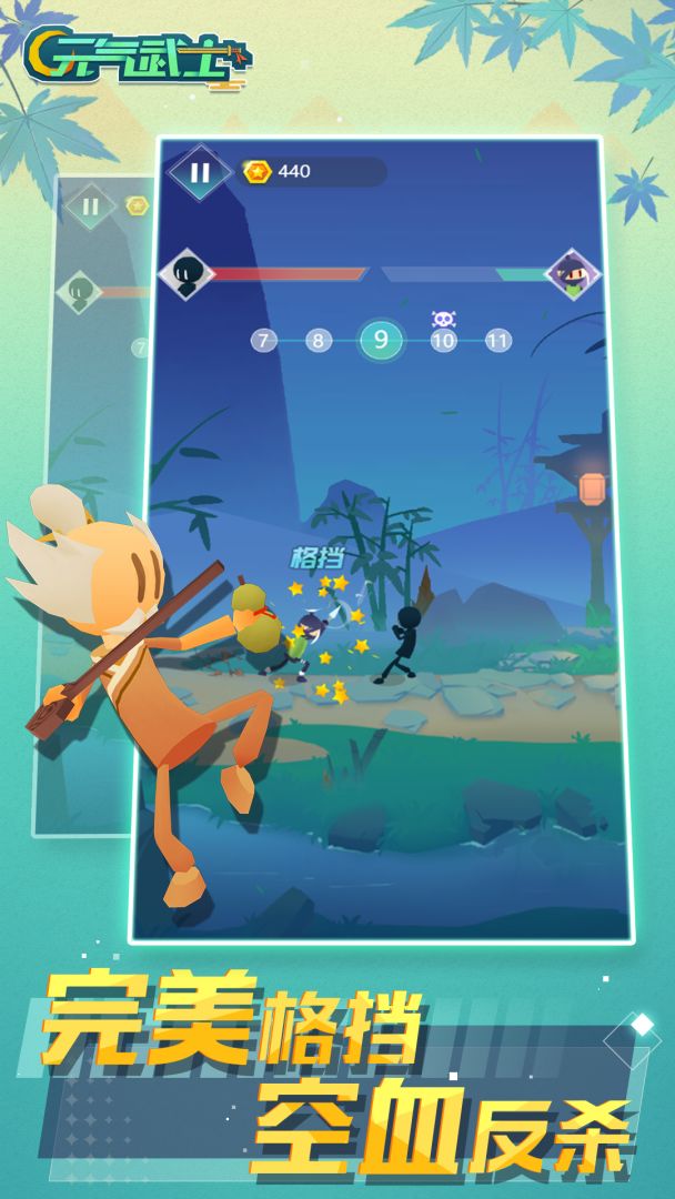 元气武士游戏截图